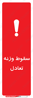  , افتادن , خطر , 