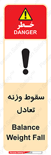  , افتادن , خطر , 