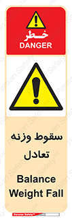  , افتادن , خطر , 