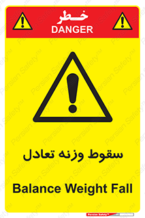  , افتادن , خطر , 
