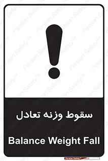  , افتادن , خطر , 