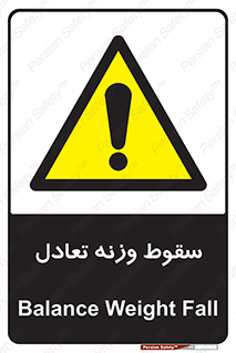  , افتادن , خطر , 