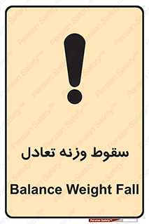  , افتادن , خطر , 