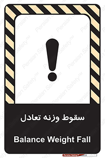 , افتادن , خطر , 