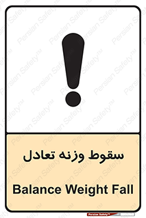  , افتادن , خطر , 