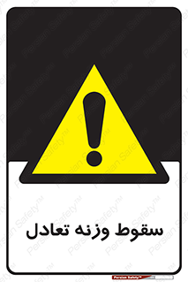  , افتادن , خطر , 