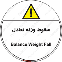  , افتادن , خطر , 