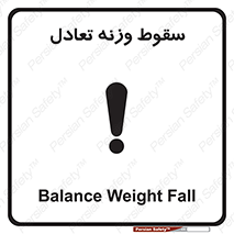  , افتادن , خطر , 