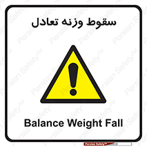  , افتادن , خطر , 