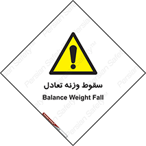 , افتادن , خطر , 