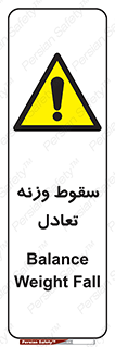  , افتادن , خطر , 