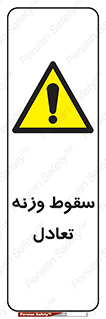  , افتادن , خطر , 