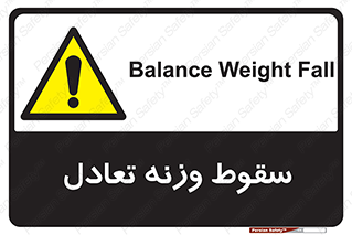  , افتادن , خطر , 