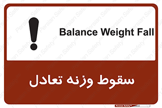  , افتادن , خطر , 