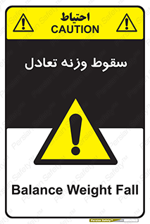  , افتادن , خطر , 