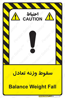  , افتادن , خطر , 