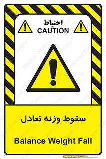  , افتادن , خطر , 