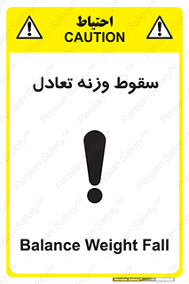  , افتادن , خطر , 