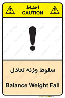 , افتادن , خطر , 
