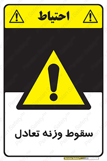  , افتادن , خطر , 