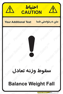 تابلوی ایمنی سقوط وزنه تعادل – طرح 10892