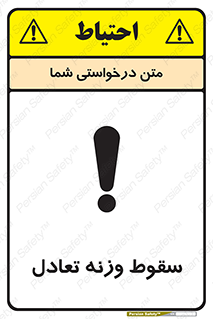  , افتادن , خطر , 