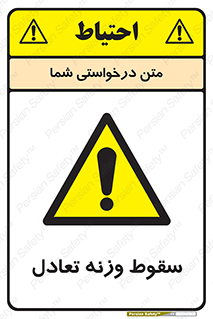  , افتادن , خطر , 