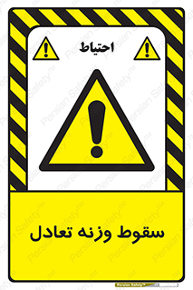  , افتادن , خطر , 