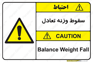  , افتادن , خطر , 