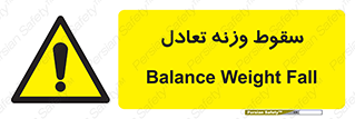  , افتادن , خطر , 