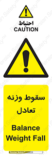  , افتادن , خطر , 