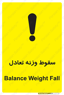  , افتادن , خطر , 