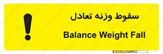  , افتادن , خطر , 