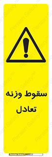  , افتادن , خطر , 