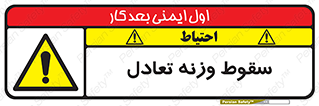  , افتادن , خطر , 