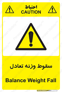  , افتادن , خطر , 
