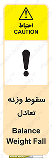  , افتادن , خطر , 