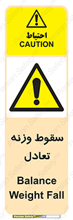  , افتادن , خطر , 