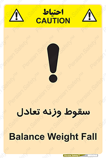  , افتادن , خطر , 