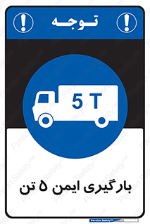  , بار , مجاز , پنج , 5000 , کیلو گرم , 
