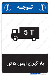  , بار , مجاز , پنج , 5000 , کیلو گرم , 