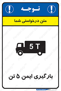  , بار , مجاز , پنج , 5000 , کیلو گرم , 