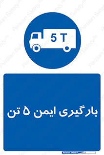  , بار , مجاز , پنج , 5000 , کیلو گرم , 