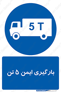  , بار , مجاز , پنج , 5000 , کیلو گرم , 
