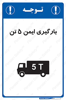  , بار , مجاز , پنج , 5000 , کیلو گرم , 