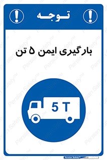  , بار , مجاز , پنج , 5000 , کیلو گرم , 