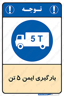  , بار , مجاز , پنج , 5000 , کیلو گرم , 