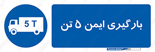  , بار , مجاز , پنج , 5000 , کیلو گرم , 