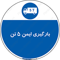  , بار , مجاز , پنج , 5000 , کیلو گرم , 