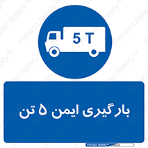  , بار , مجاز , پنج , 5000 , کیلو گرم , 